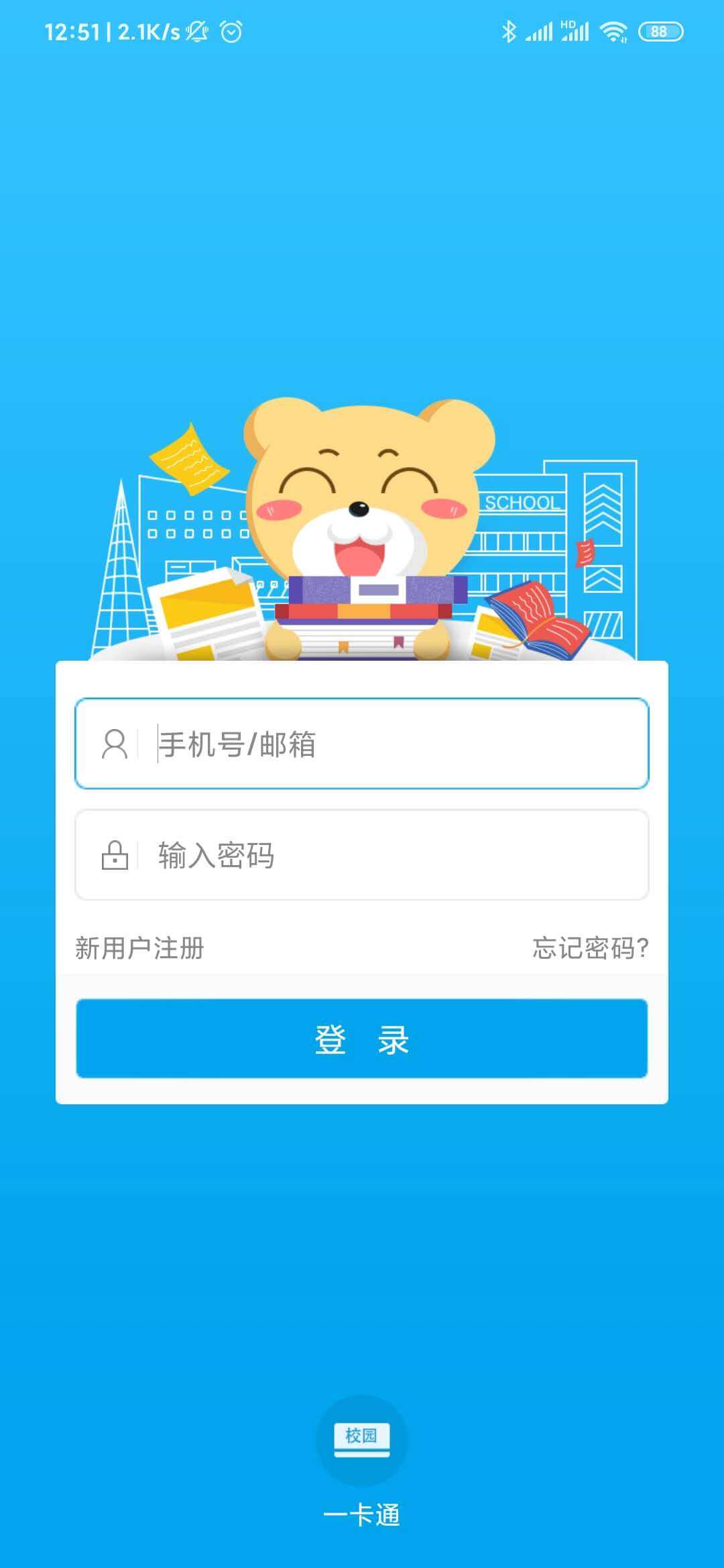 APP开发