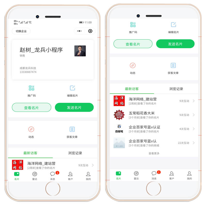 小程序开发